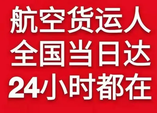 连云港花果山航空运输货物、航空货运:物流行业各岗位招聘