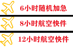 连云港花果山航空运输快递公司,专业空运当天件